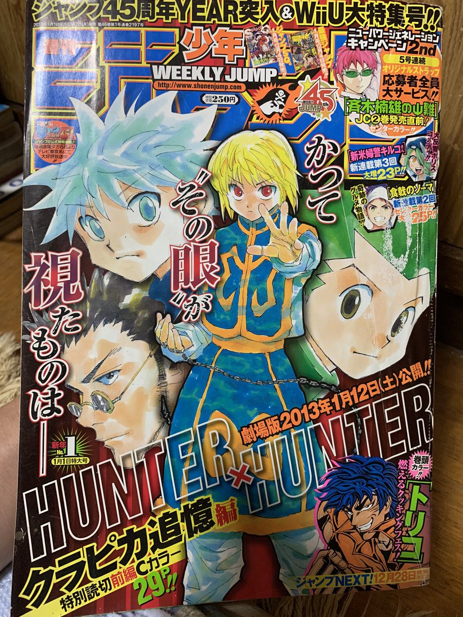 スガワラ 1 号 13年のジャンプも 今でも連載してるの ワンピースとハンター ハンターだけや ハンター ハンターは連載してないとか言わないの