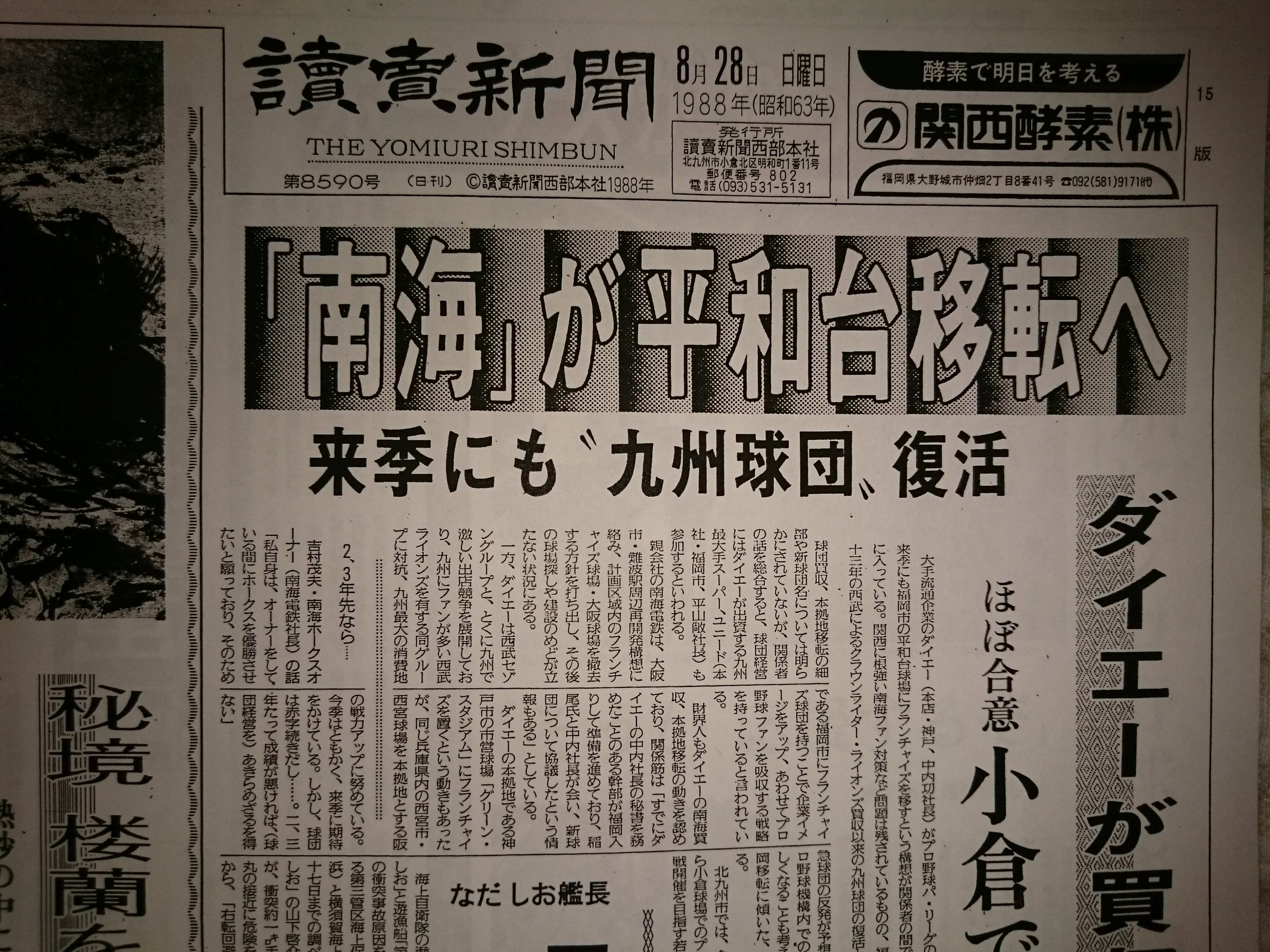 振り逃げ満塁ホームラン в X: „1988年8月28日の「ダイエー南海