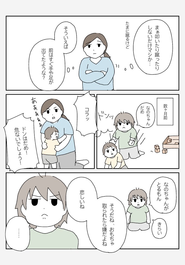 ただ騒いでると思っていた声が、違うなにかに変わった瞬間
#育児漫画 