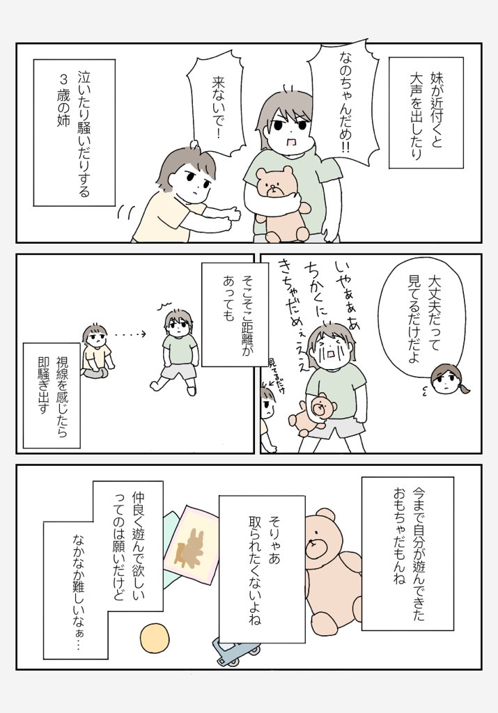 ただ騒いでると思っていた声が、違うなにかに変わった瞬間
#育児漫画 