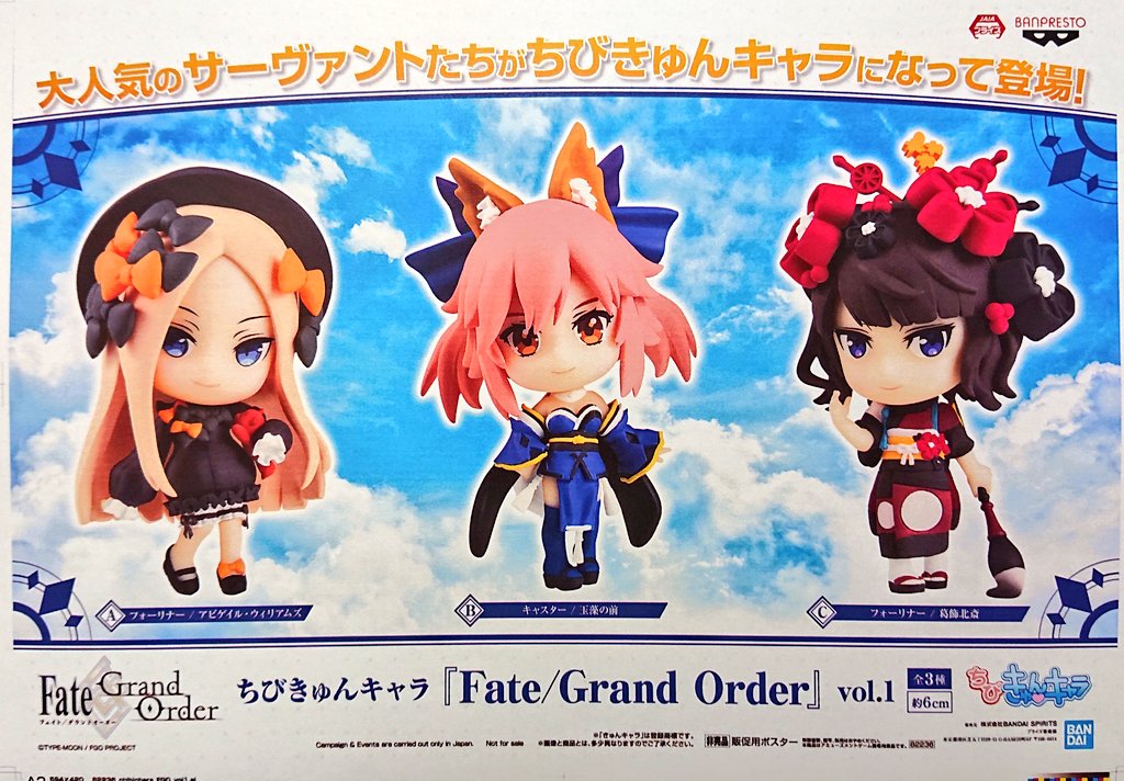 ট ইট র ドラマ下北沢 プライズ専門店 ちびきゅんキャラ Fate Grand Order Vol 1 早くも残りわずか Fgo 下北沢 ゲーセン プライズ Shimokitazawa T Co Fgvmflytww ট ইট র ট ইট র ドラマ下北沢 プライズ専門店 ちびきゅんキャラ Fate Grand Order Vol 1 早くも残りわずか Fgo 下北沢 ゲーセン プライズ Shimokitazawa T Co Fgvmflytww ট ইট র