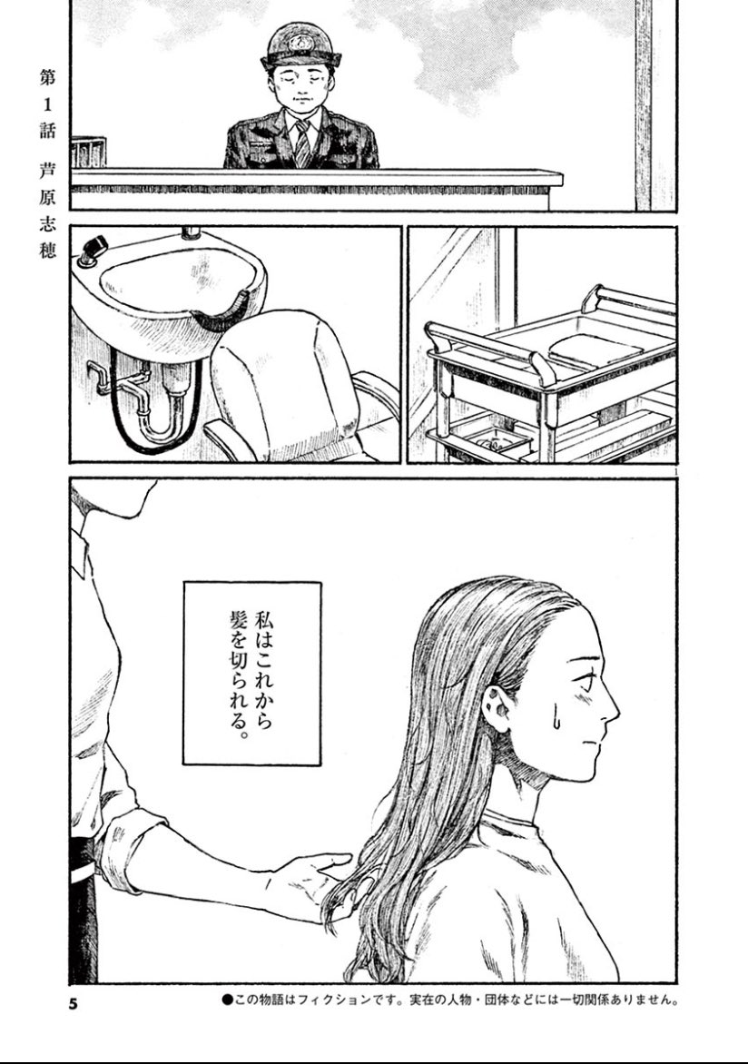 刑務所の中の美容室で髪を切られる漫画に 勇気をもらった の声 ツイッターで話題の漫画まとめ
