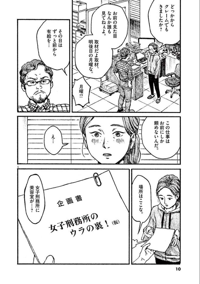 刑務所の中の美容室で髪を切られる漫画に 勇気をもらった の声 ツイッターで話題の漫画まとめ
