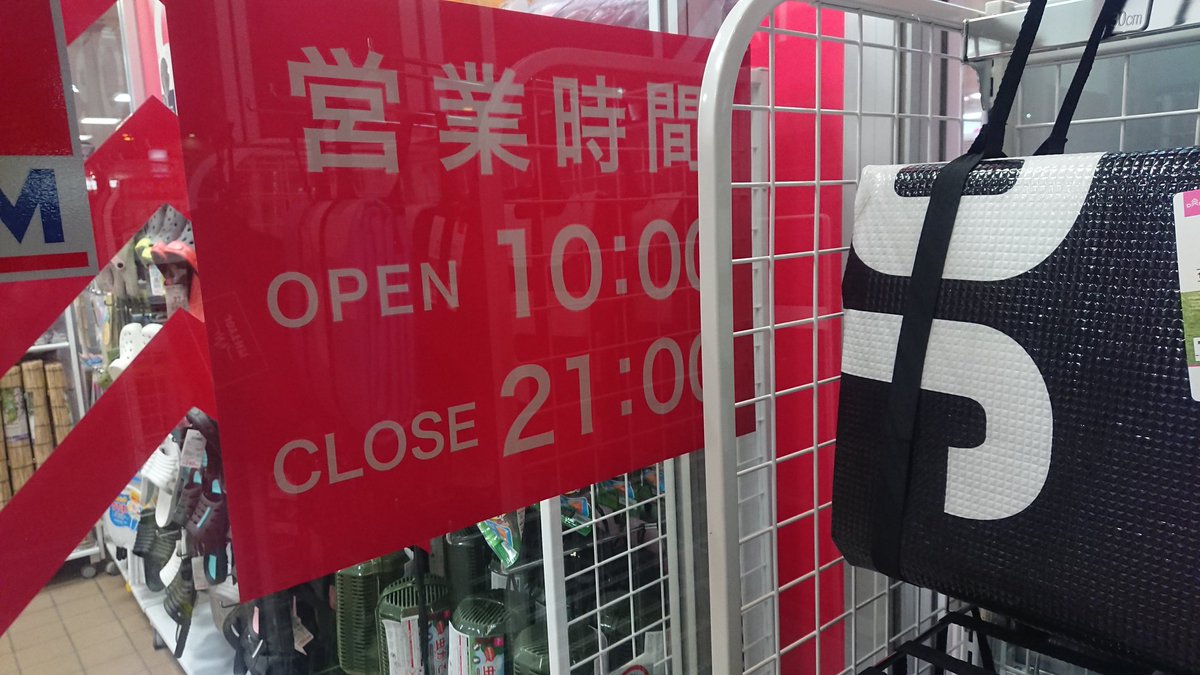 ｋｅｎｔａ かしわ台のダイソー ２１時まで開いてるのは 助かる