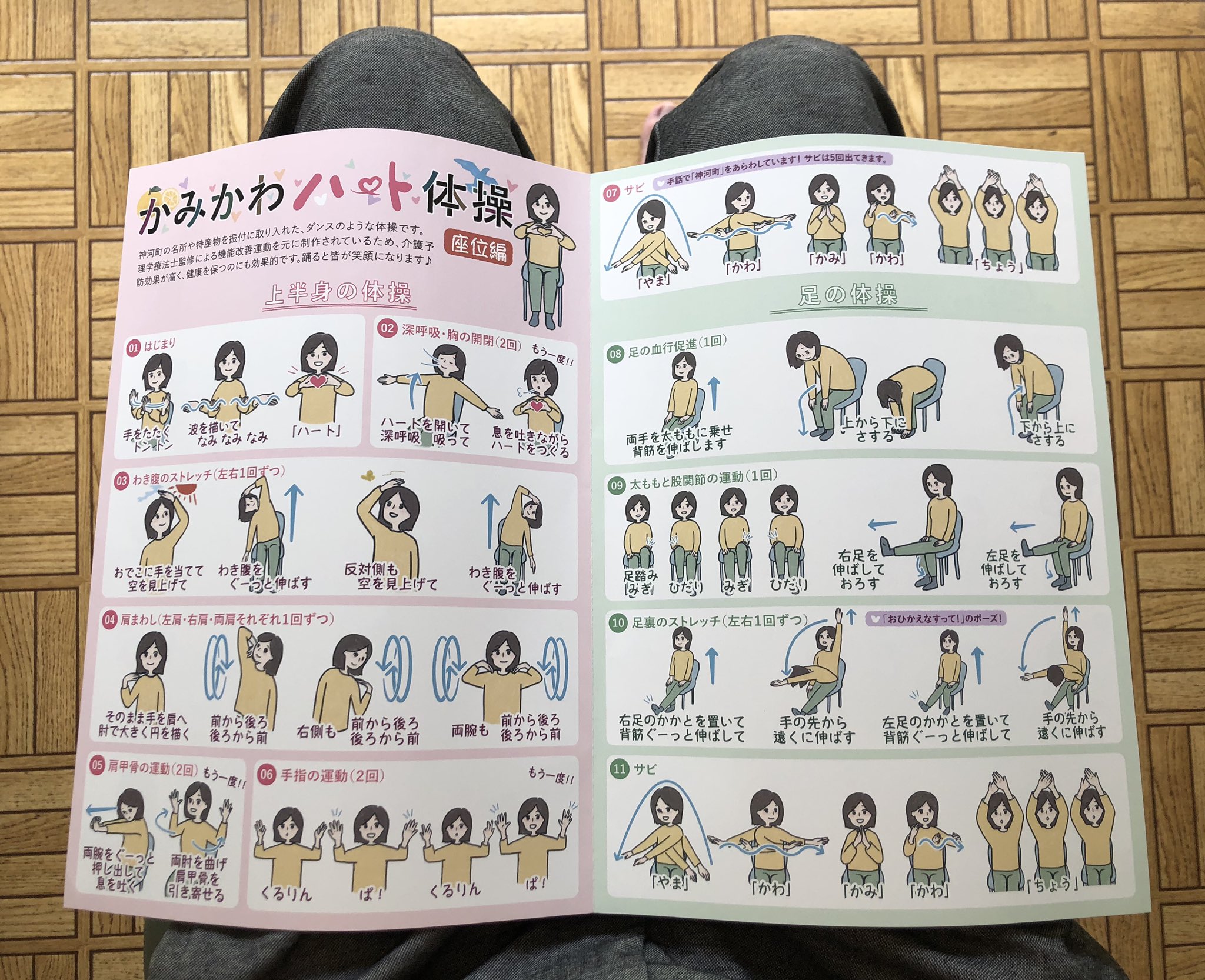 京極 朋彦 神河町 京極works Suifuu かみかわハート体操 座位編 解説リーフレット 完成 私達が神河町に移住するキッカケとなった伊東 歌織 京極歌織 振付の かみかわハート体操 の座位編をイラストで分かりやすく解説したリーフレットが
