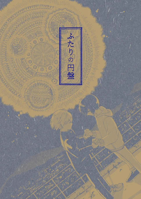 最新刊「ふたりの円盤」サンプル(1/3)

#紙本祭 #紙本祭_お品書き 