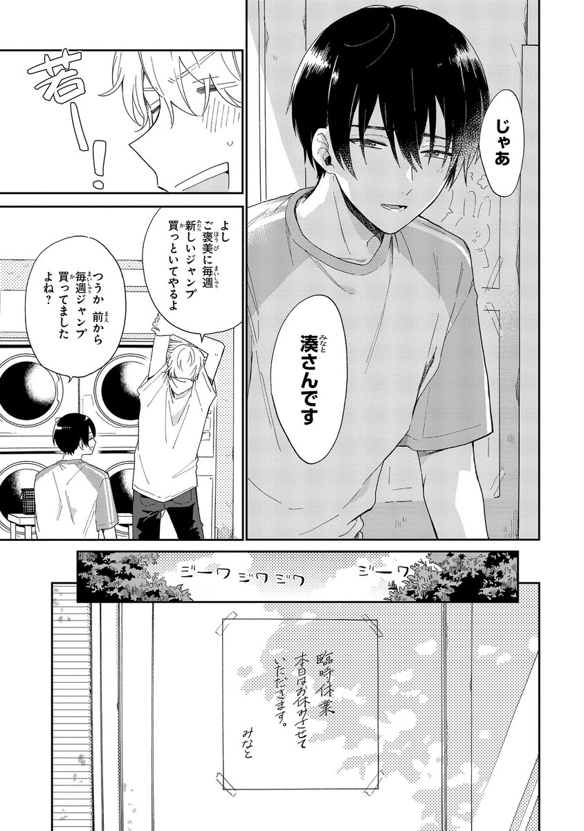 缶爪さわ ここまでお読みいただきありがとうございます みなと商事コインランドリー 巻発売中です 特典 アニメイト とらのあな 電子書籍 アニメイト池袋本店 ジーンゆるキュンフェア参加 Amazon T Co Wj3kozrkzt T Co Q300zl8nxu