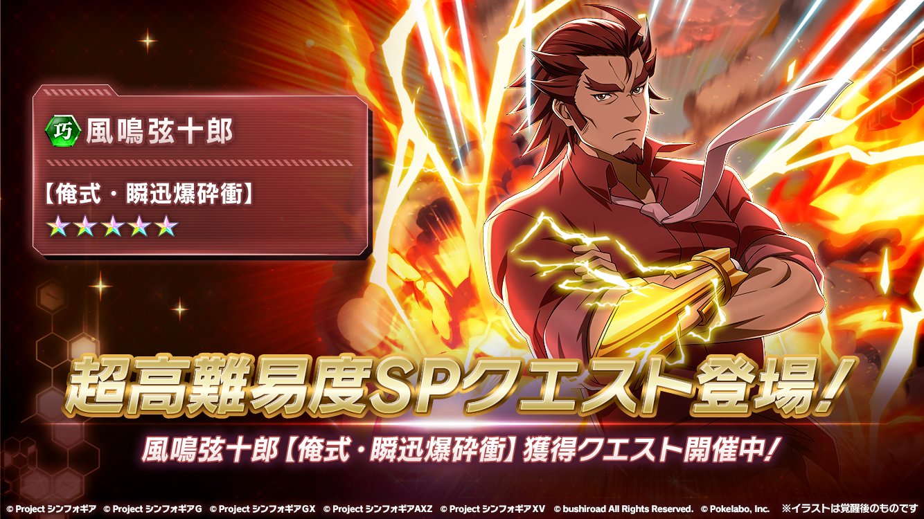戦姫絶唱シンフォギアXD on X: 