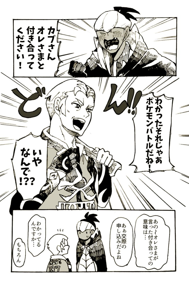 ポケモン キバカブ フルーツナイフの漫画