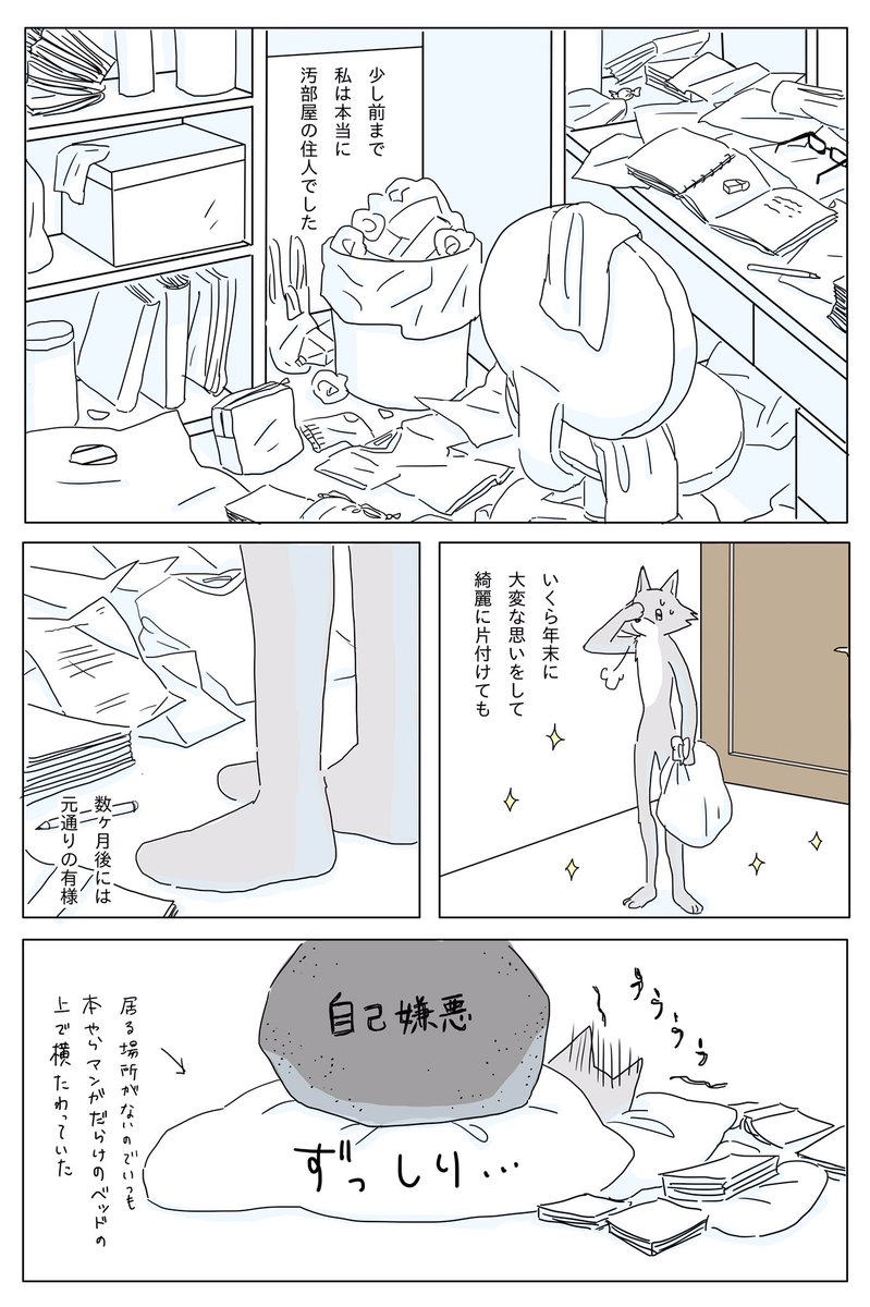 真夜中に部屋を掃除する話1/3
(こちらは以前描いた漫画「大掃除の話」を描き直したものです。そのため内容が一部重複しますがご了承下さい。) 