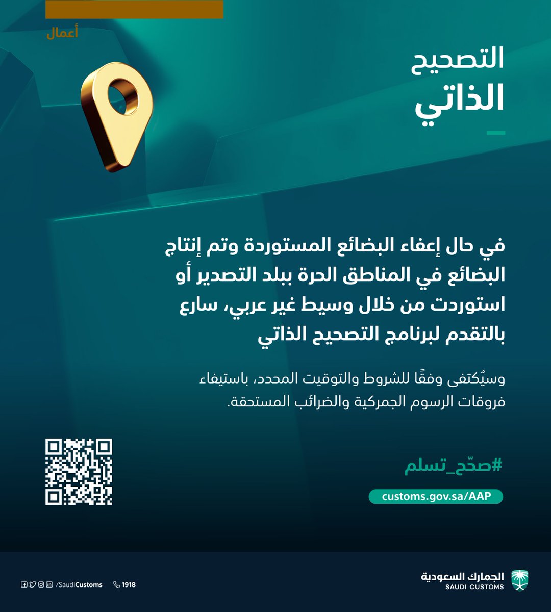 Customs Gov Sa رسوم الجمارك السعودية علي الامتعة الشخصية 2020 شروط الاعفاء الجمركي والاوراق المطلوبة