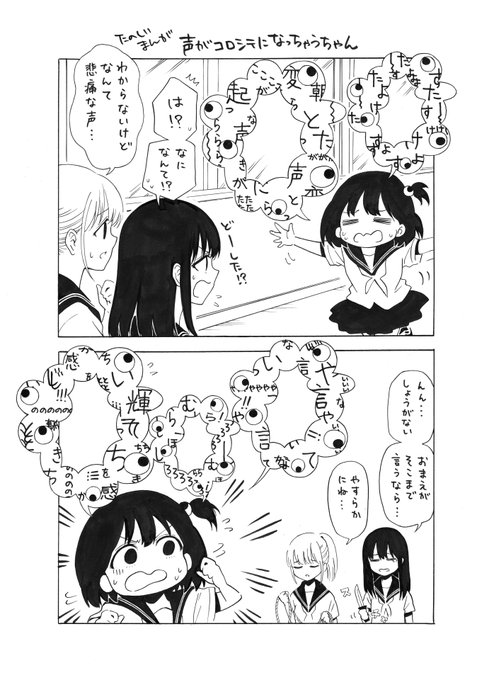 中村ゆうひ9/4コミティア141 ふ25a FlyingU (nxxxmura) さんのマンガ 43作目 ツイコミ(仮)