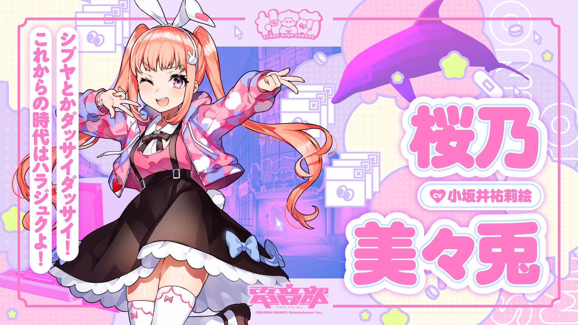 電音部 公式 桜乃美々兎 Cv 小坂井祐莉絵 自信家 劣等感 T Co Vjgxnb24jk 電音部