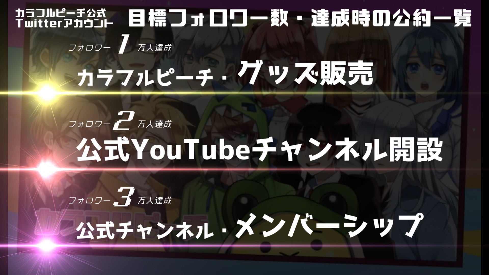 カラフルピーチ 公式 重大発表 からぴち T Co Kuue4xkdl8 Twitter