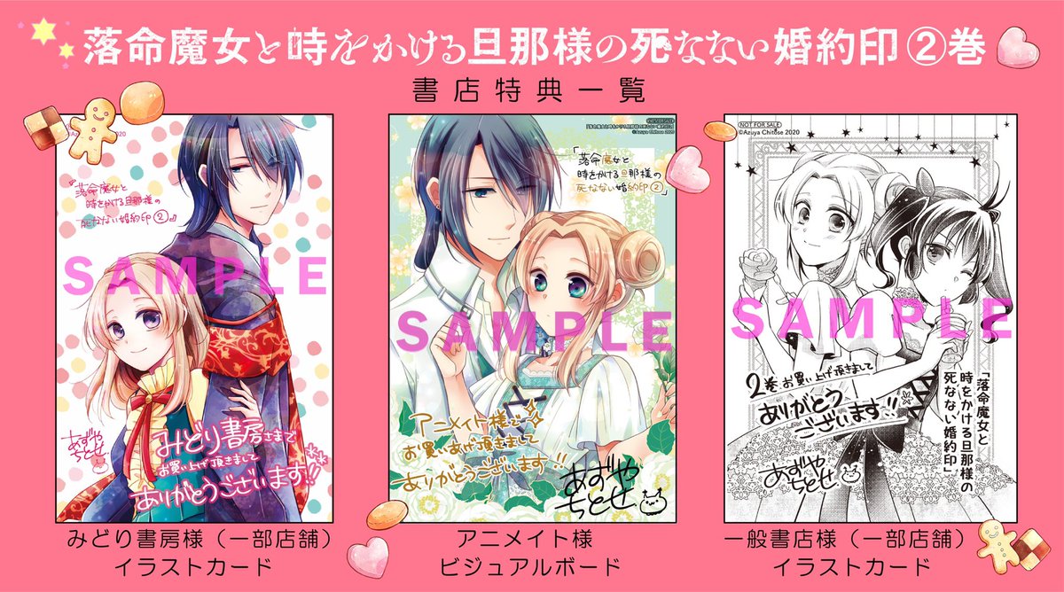 Flos Comic 特典一覧 9 4 金 発売 落命魔女と時をかける旦那様の死なない婚約印 2巻の書店特典はコチラ すべてあずやちとせ先生による描き下ろしイラストなので お気に入りをゲットしてくださいね らくまじょ Floscomic 異世界 特典