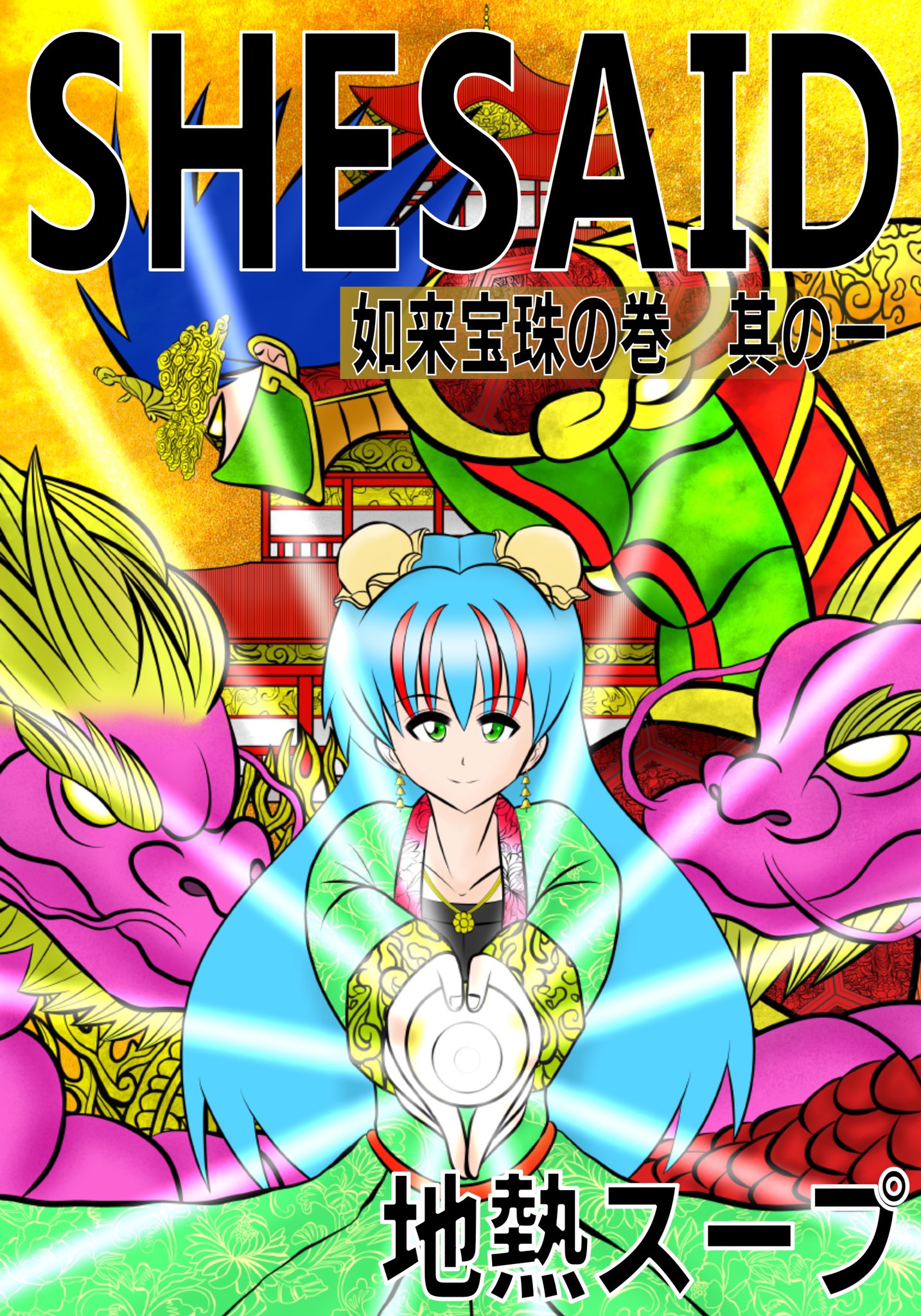 地熱スープ Amazon Kindleストアで無料マンガ公開中 O Dotepaman9784 Twitter