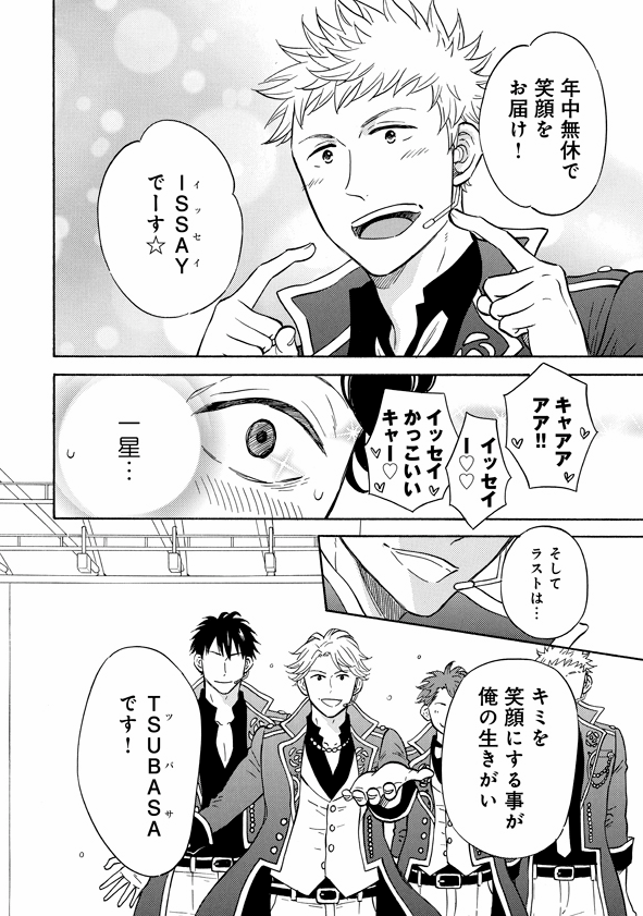 壁サー同人作家の猫屋敷くんは承認欲求をこじらせている https://t.co/hzRGeBx3FN #pixivコミック 

Pixivコミック様で第4話前編公開されました!
アイドル編スタートです🌠 