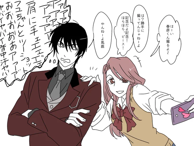 創作/マシュマロ→「フユちゃんと春彦くんめちゃくちゃ好きです……………」
嬉しすぎて描いちゃいましたね…ありがとうございます! 