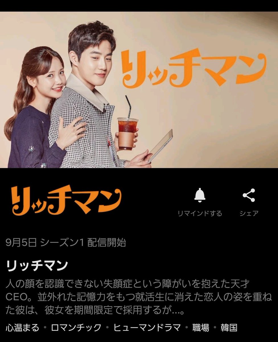 あきこ Netflixに韓国ドラマの配信予定増えていました 笑う男 にもでていたexoのスホ主演ドラマです 日本の リッチマン プアウーマン のリメイクですね 日本のは再放送で何話か観たな 韓国のは未見ですわ リッチマン T Co