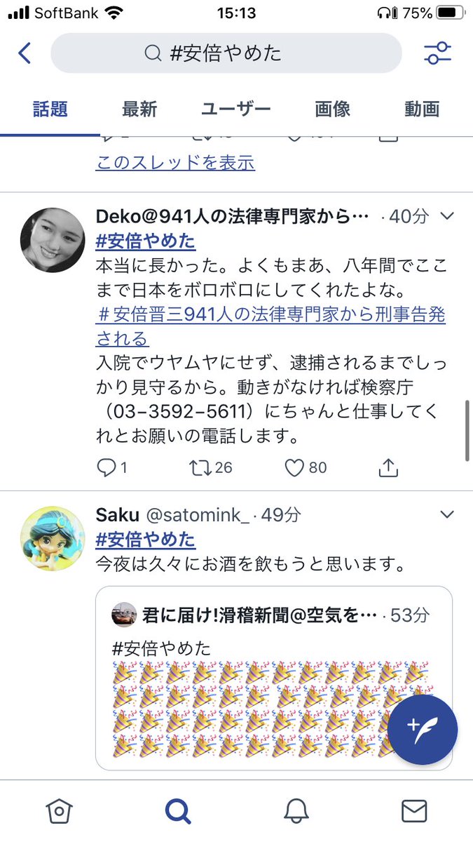 sakura_mayoo's tweet photo. 結果はどうであれ、難病と戦いながら国のためにやってきてくれた総理に感謝もお疲れ様も言えないなんてどうなってるんですかね… https://t.co/AMUoGXLelD