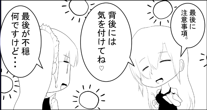 『正直、クるモノがある』
俺の後ろに立つな 