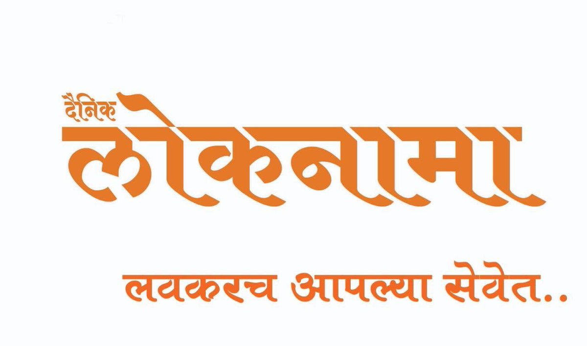लोकनामा (@loknama) on Twitter photo 