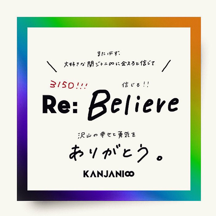 hymr88's tweet photo. #わたしのRe 
いつもありがとう🌞
関ジャニ∞に届け〜！！！！ https://t.co/KRwqhBI9XR