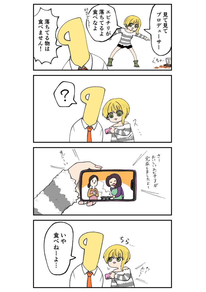 エビチリ
#宮本フレデリカ 