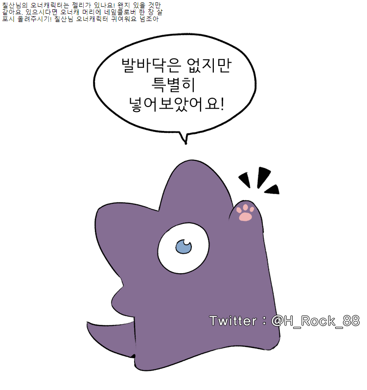 오랜만에 리퀘박스에서 가져왔습니다!
오너캐 관련 리퀘가 제법 있어 한꺼번에 가져와봤어요!
메세지는 각 이미지에 넣었습니다!
메세지 남겨주셔서 감사하고 제 그림 좋게 봐주셔서 감사합니다! 