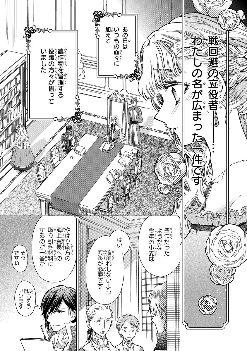 由唯 虫かぶり姫 コミカライズ24話 原作1巻のエリィの功績をここで描いていただきました 虫かぶり姫 はたぶん ここの話を書きたくて書き始めた気もします それが花守り虫に続いて 今の陰謀編に繋がっています Web続きも頑張って書いています 遅れ