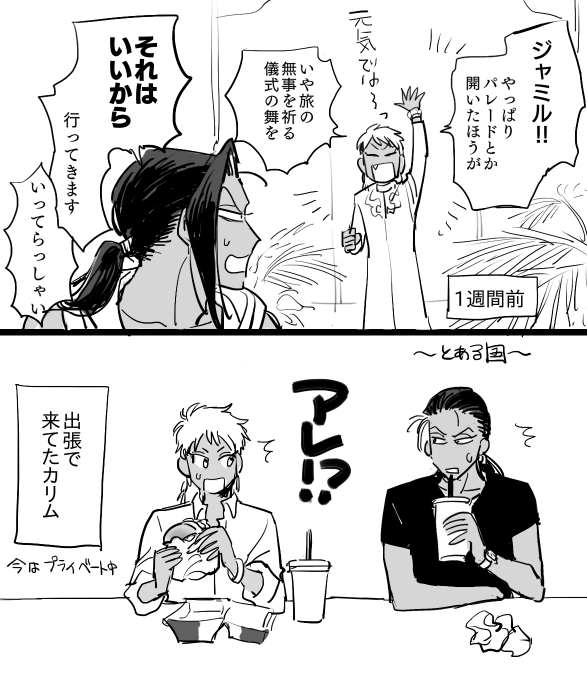 短い別れだったな… 