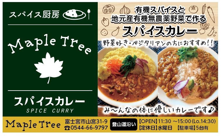 mapletree_curry's tweet photo. 〜お知らせ〜
メイプルツリーからお客様にお知らせです。
今週末29、30日は臨時休業にさせて頂きます。
ご来店を予定していたお客様には申し訳ありませんがよろしくお願いします🍛🍛 https://t.co/BIGdze9tDe