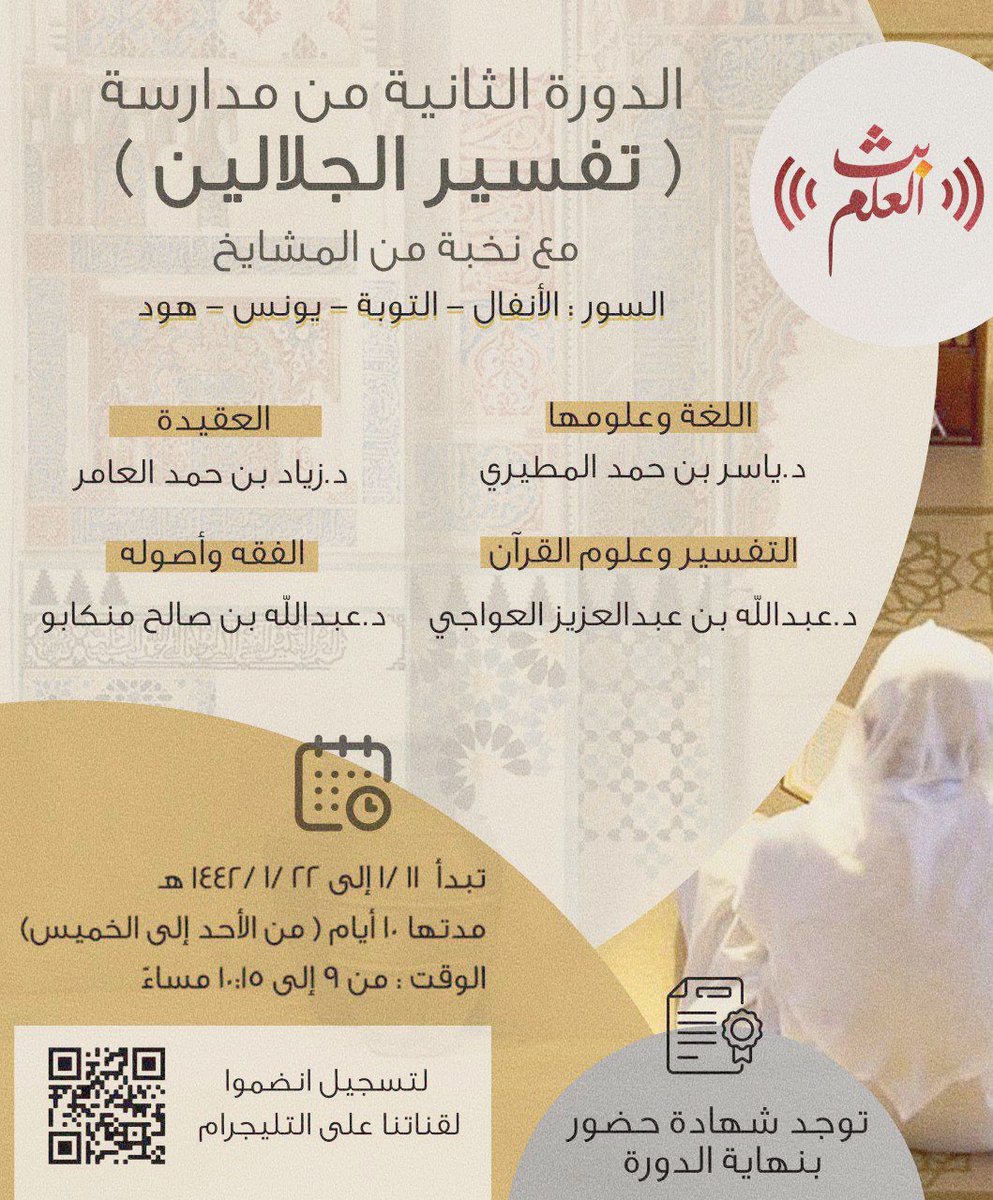 بَثُّ العِلم tweet media