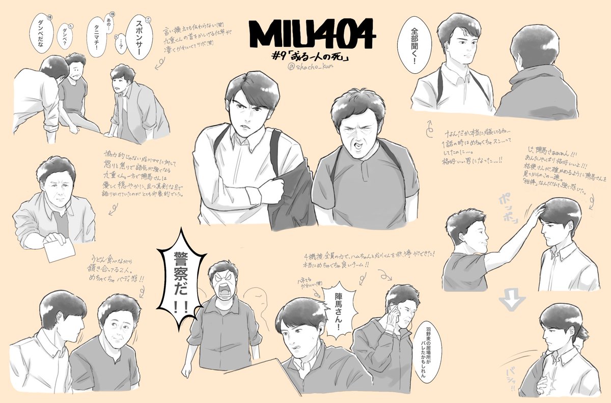 最推し401コンビ、最終回どうなっちゃうの、、
(これは9話の401詰め)

#MIU404
#MIU404イラスト企画 