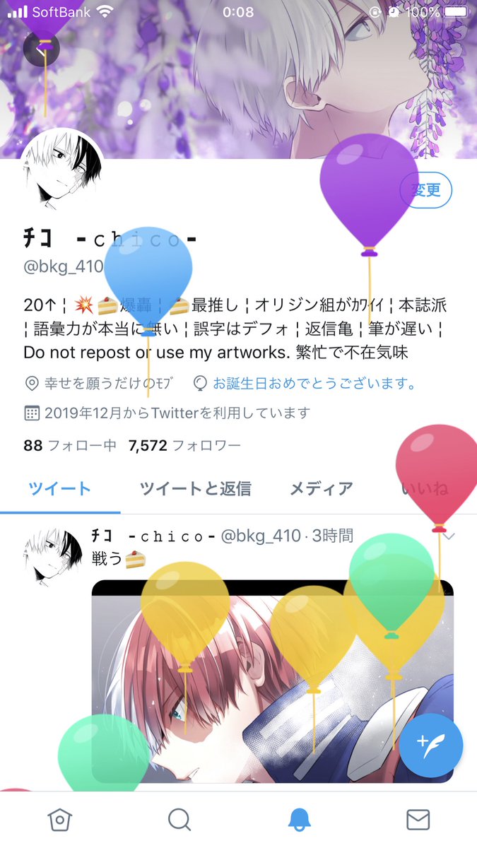 らすく チコさんお誕生日 おめでとうございます ッッ チコさんの描く轟くんがめっっちゃくちゃビジュアル理想です 透き通るような色の塗り方も大好きで憧れます 天女のようにお優しいチコさんに幸福が降りかかる 一年になる事を祈って