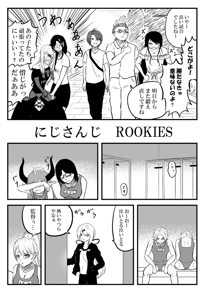 Twoucan Rookies の注目ツイート イラスト マンガ