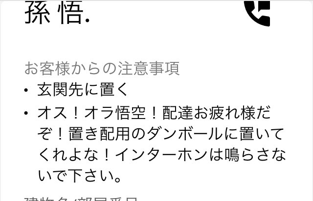 Uber1980tks's tweet photo. 今日の最後は悟空さに配達しただ！
おら、ワクワクしてきたぞ！ https://t.co/VZDBwxyVj2