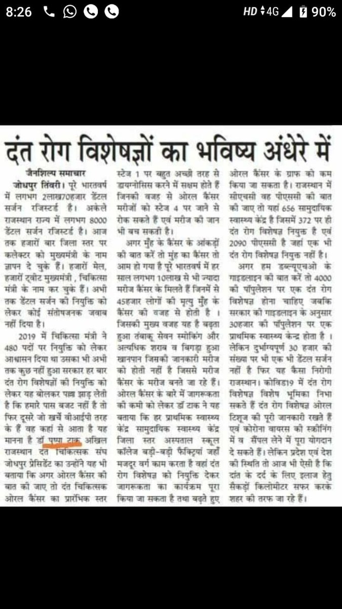 TakPushpa's tweet photo. Recruit dental surgeon post at every PHC, CHC, KV SCHOOL, COLLEGE
@PMOIndia 
@drharshvardhan 
@ashokgehlot51 
@RaghusharmaINC https://t.co/aWOatVCCGW