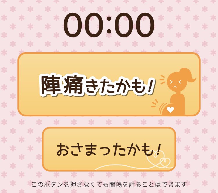 陣痛きたかも 陣痛きたかも