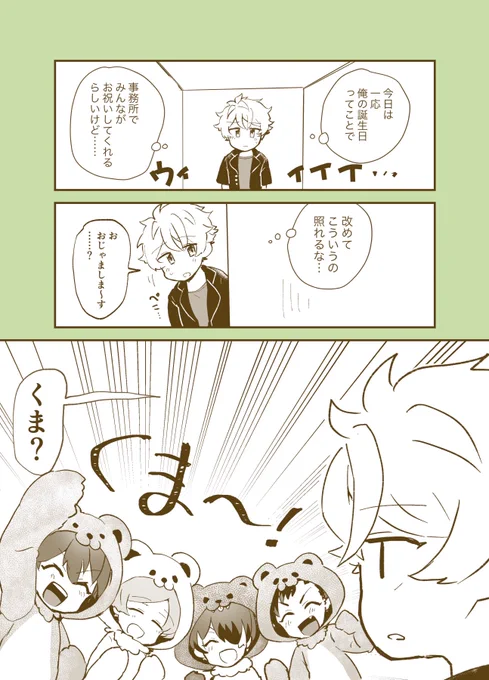 #高峯翠誕生祭2020高峯くんお誕生日おめでとうございます!!!!!全力でお祝いされる漫画 