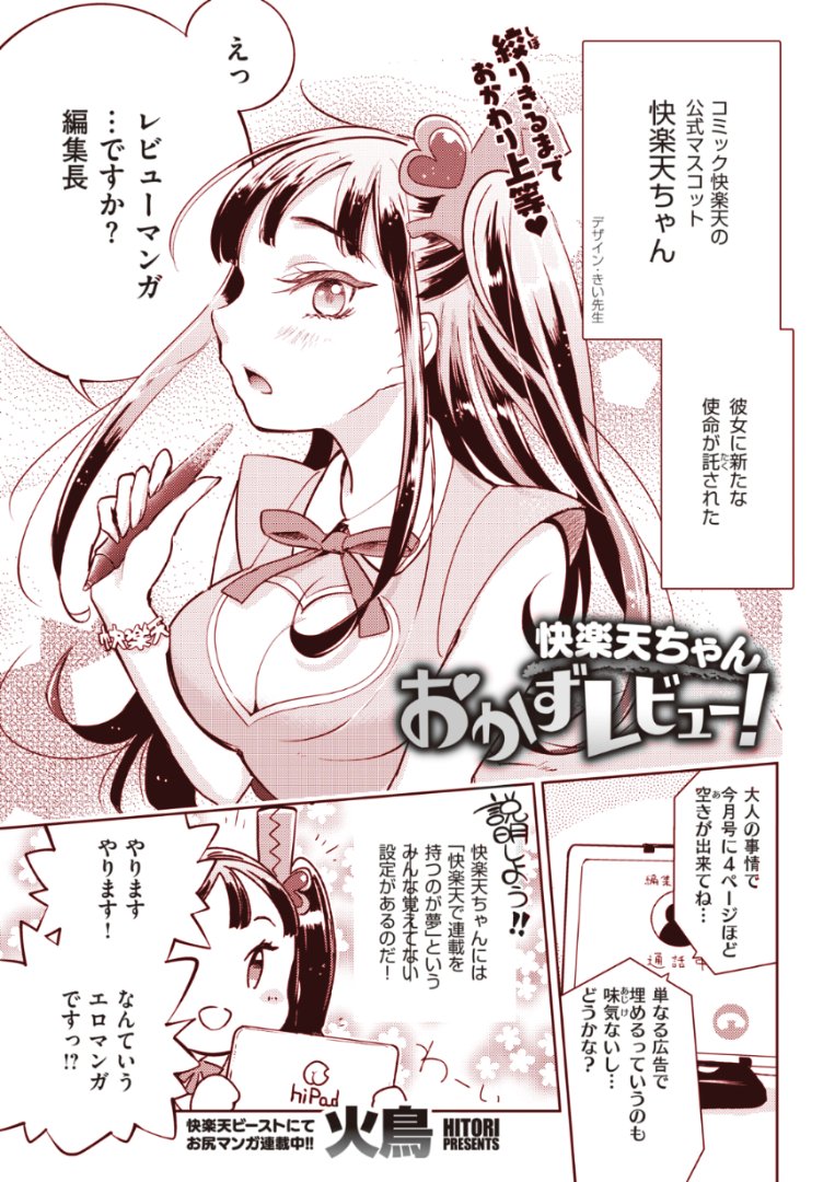読者諸兄!
今月は快楽天(ビーストではない)にも出張だ。
後崎シリーズにはないエッチな展開を信じよう。
webから読めるkomifloはこちら→https://t.co/YCqfNpxMeA
単行本 https://t.co/88RNfEKNDQ 