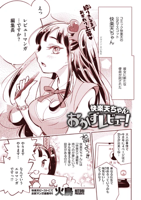 読者諸兄!
今月は快楽天(ビーストではない)にも出張だ。
後崎シリーズにはないエッチな展開を信じよう。
webから読めるkomifloはこちら→https://t.co/YCqfNpxMeA
単行本 https://t.co/88RNfEKNDQ 