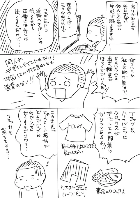 #32日間漫画アップチャレンジ 19日目。社会にでることが少なくなってるので、次回のイベントはちゃんとふるまえるかどうか心配。 