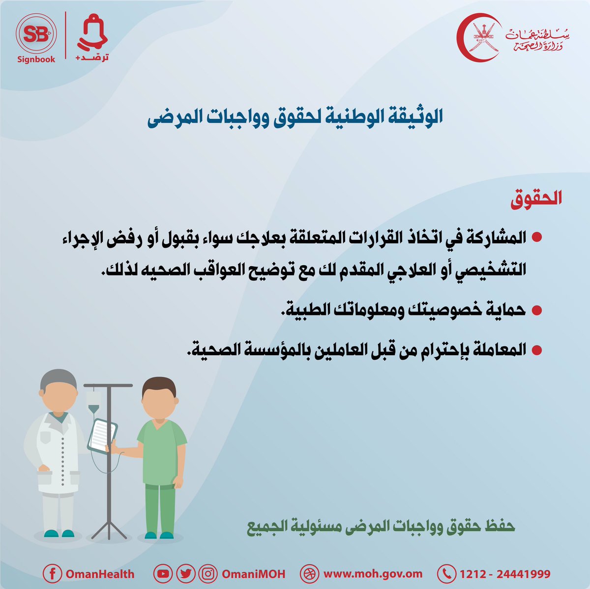 خطوات استعلام عن معاملة وزارة الصحة موسوعة