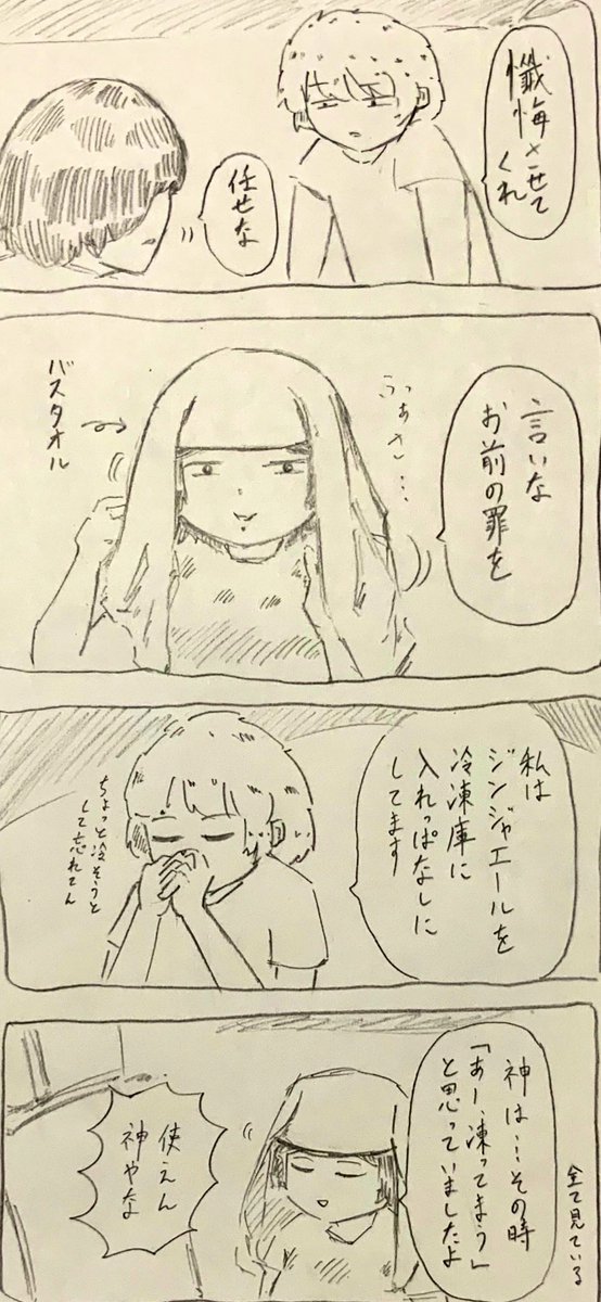 うちはいつでも告解システムでやってる 