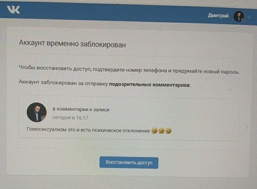 Что значит временно заблокирован. Аккаунт заблокирован. вк ваш аккаунт временно заблокирован. подозрительных комментариев:. блокировка аккаунта.