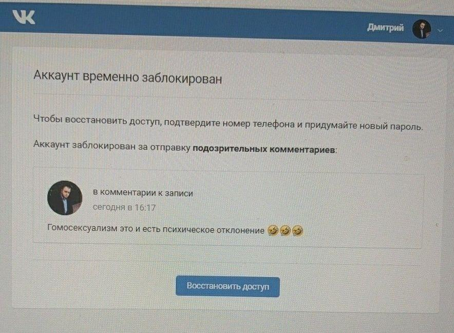 Аккаунт заблокирован. ВК ваш аккаунт временно заблокирован. Подозрительных комментариев:. Блокировка аккаунта. Восстановить пароль заблокировать