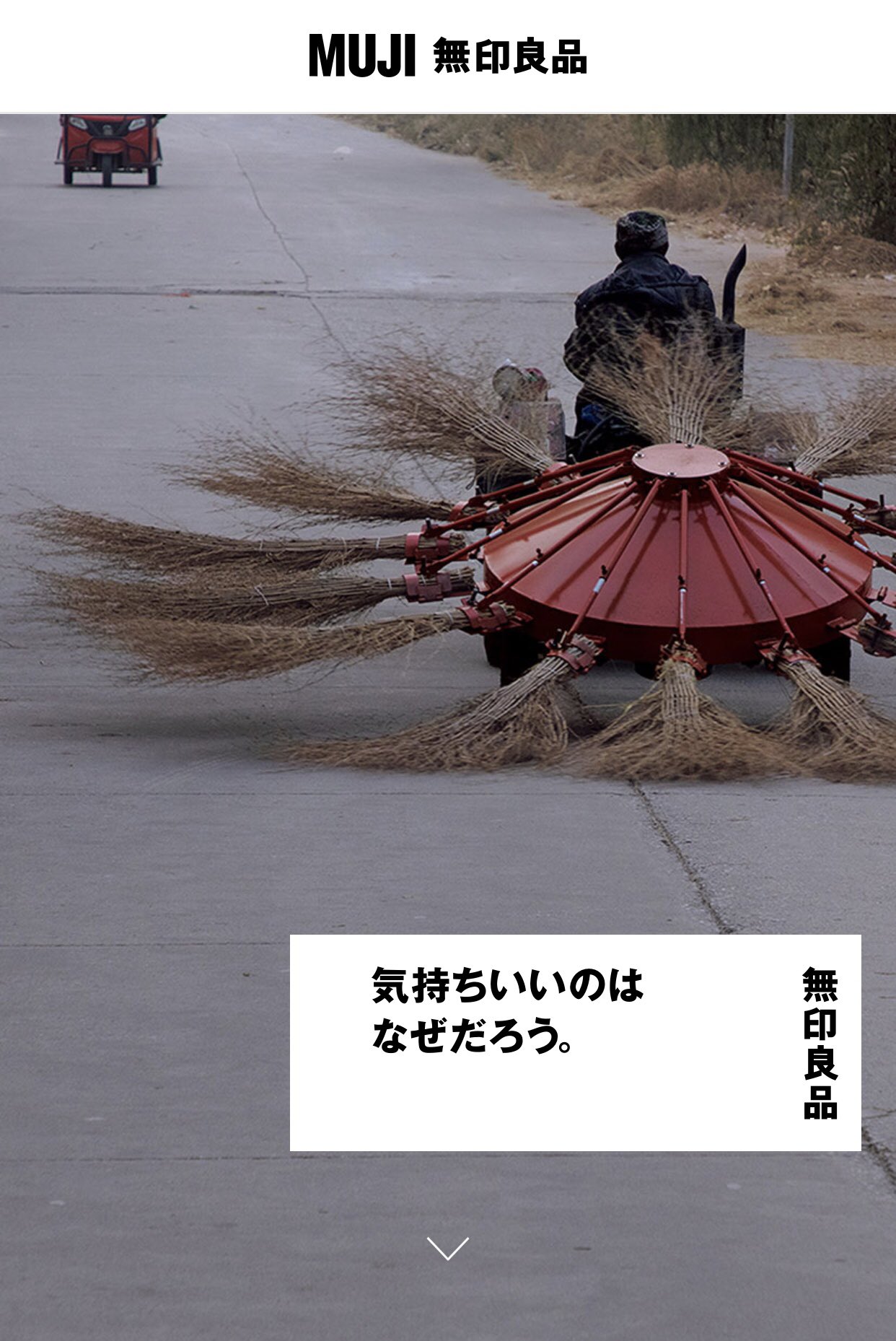 久利 洋生 Marketing Producer On Twitter 気持ちいいのはなぜだろう 無印良品のcmや新メッセージ 人間の営みに必要なもののひとつ 掃除 掃除したくなってきたなぁ Https T Co Tmjmqr1pfb Twitter