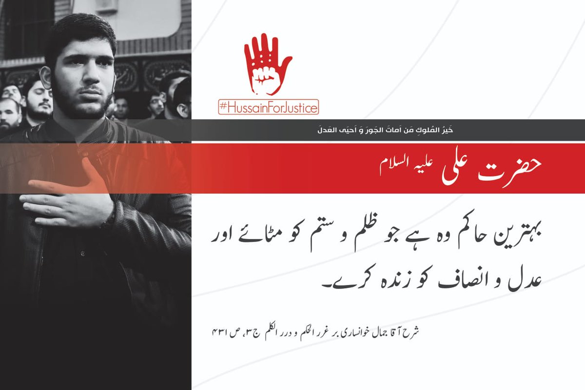 team_mwm's tweet photo. #HussainForJustice https://t.co/FgJShCQzeq