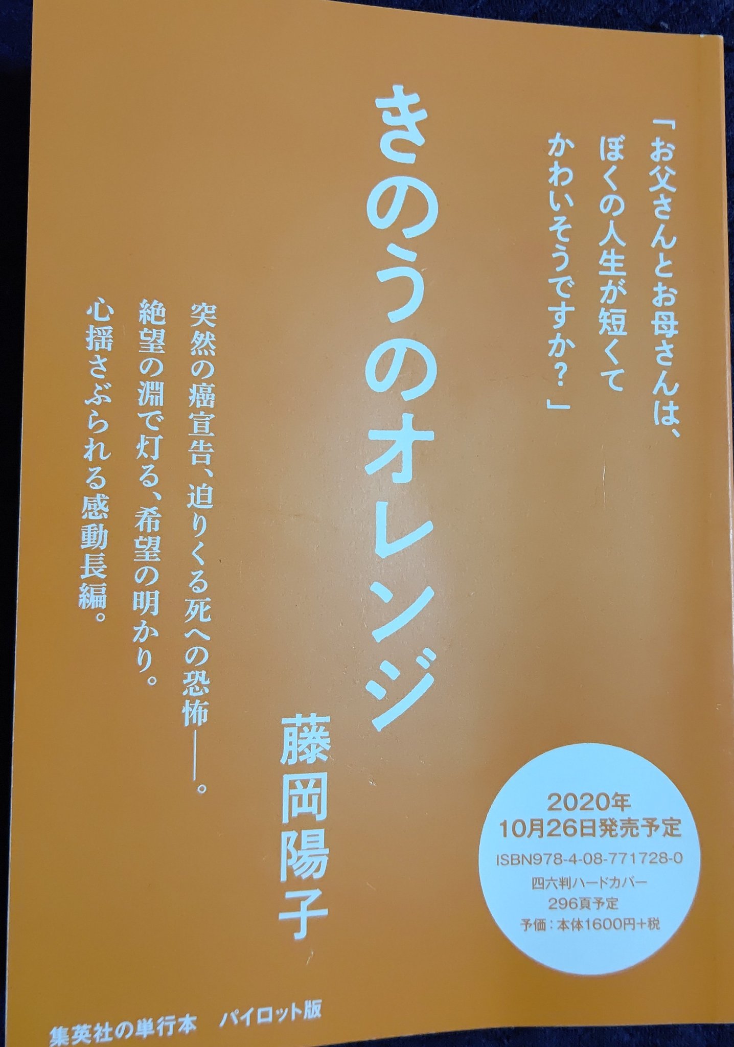 きのうのオレンジ 藤岡陽子 著者 クリスマス特集22 著者 きのうのオレンジ 藤岡陽子 著者 クリスマス特集22 著者